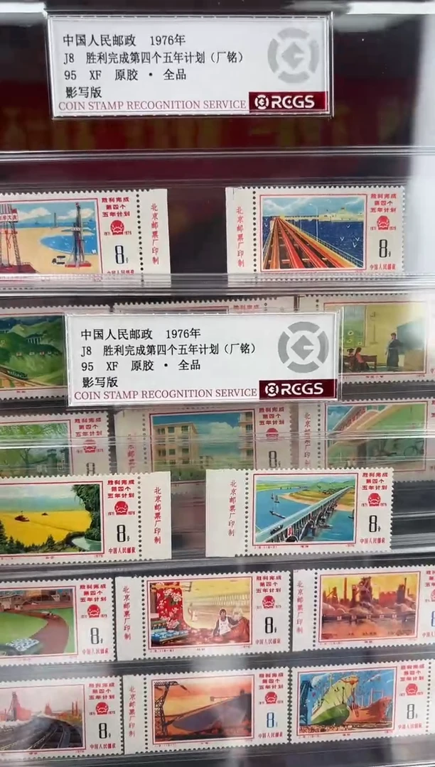 J8 胜利完成第四个五年计划 顺厂铭 RCGS评级 精大盒 原胶全品