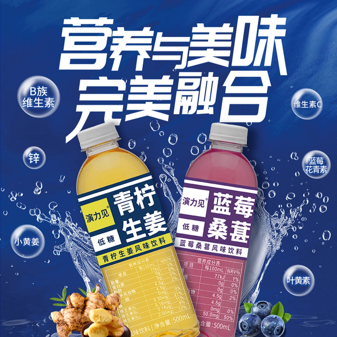 演力见 【7-11同款】演力见蓝莓桑葚青柠生姜味夏季饮料500ml*15瓶