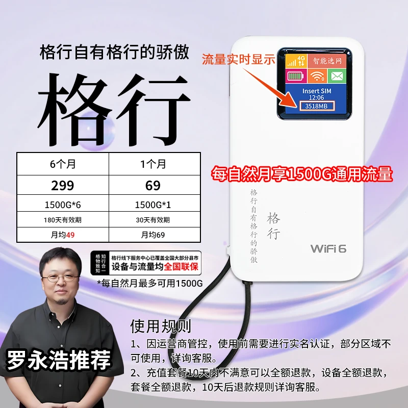 格行移动随身无线wifi6快充充电宝带有屏幕彩屏款(全国联保)