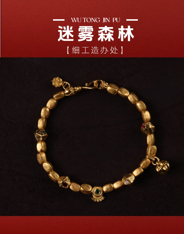 【细工】足金 细工造办处设计款镶嵌宝石锤纹珠手工金迷雾森林手链
