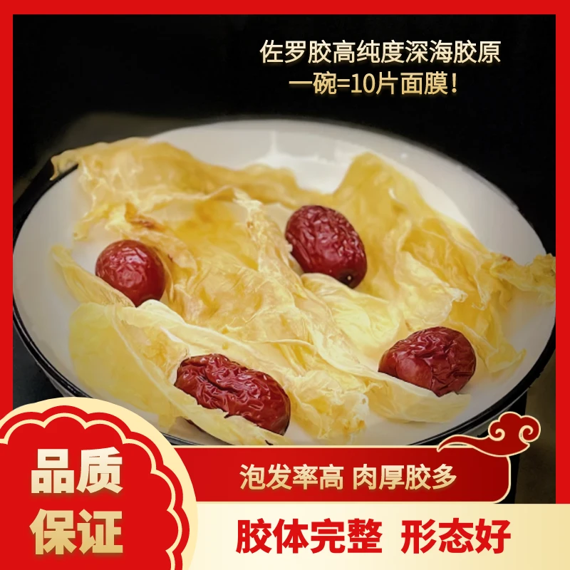 精选天然实惠营养深海鱼胶滋补孕妇煲汤正宗鱼胶干货