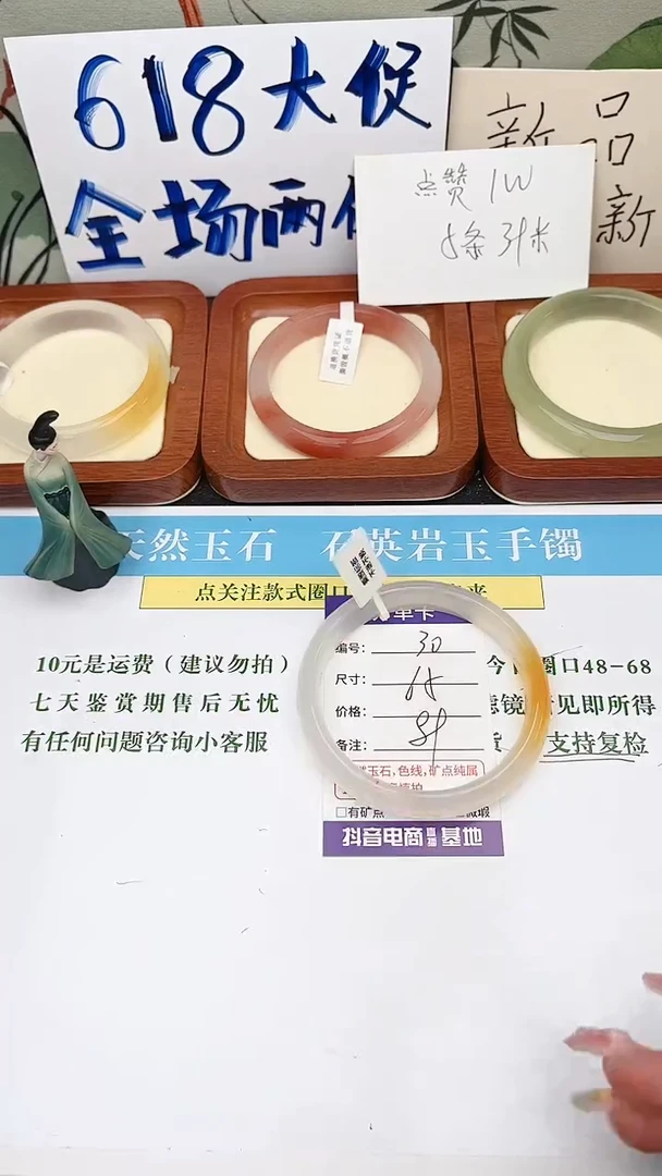 石英质玉手镯未镶嵌30