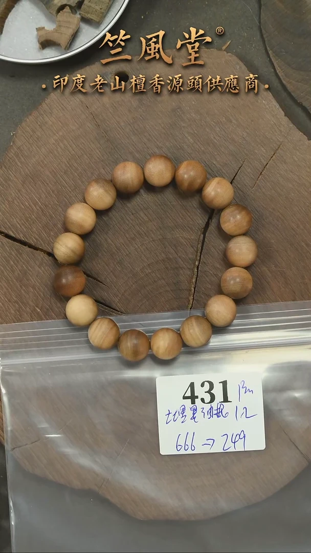檀香木手串/手链链迈索尔12横纹黑肉单圈 福利款多样性发其一（431