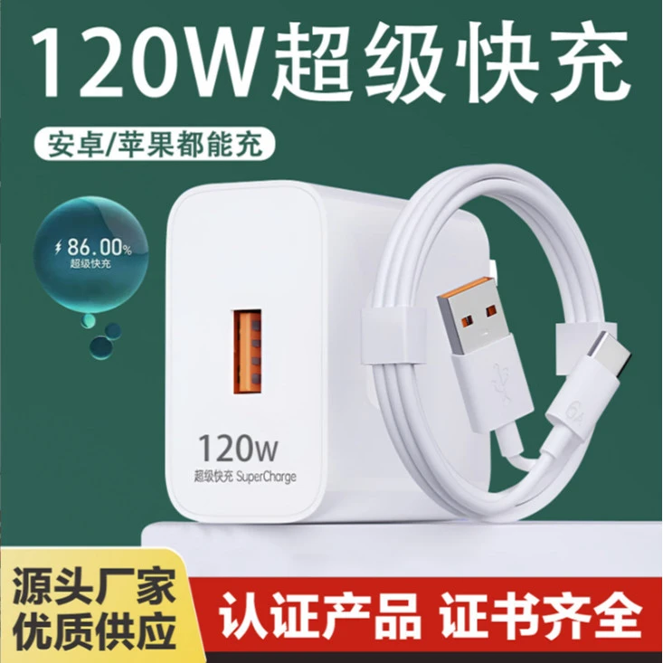 适配华为荣耀120W快充充电器快充线兼容小米OPPOVIVO超强闪充适用