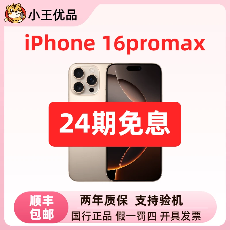 准新品 Apple/苹果 16promax【24期免息】国行原装正品5G*