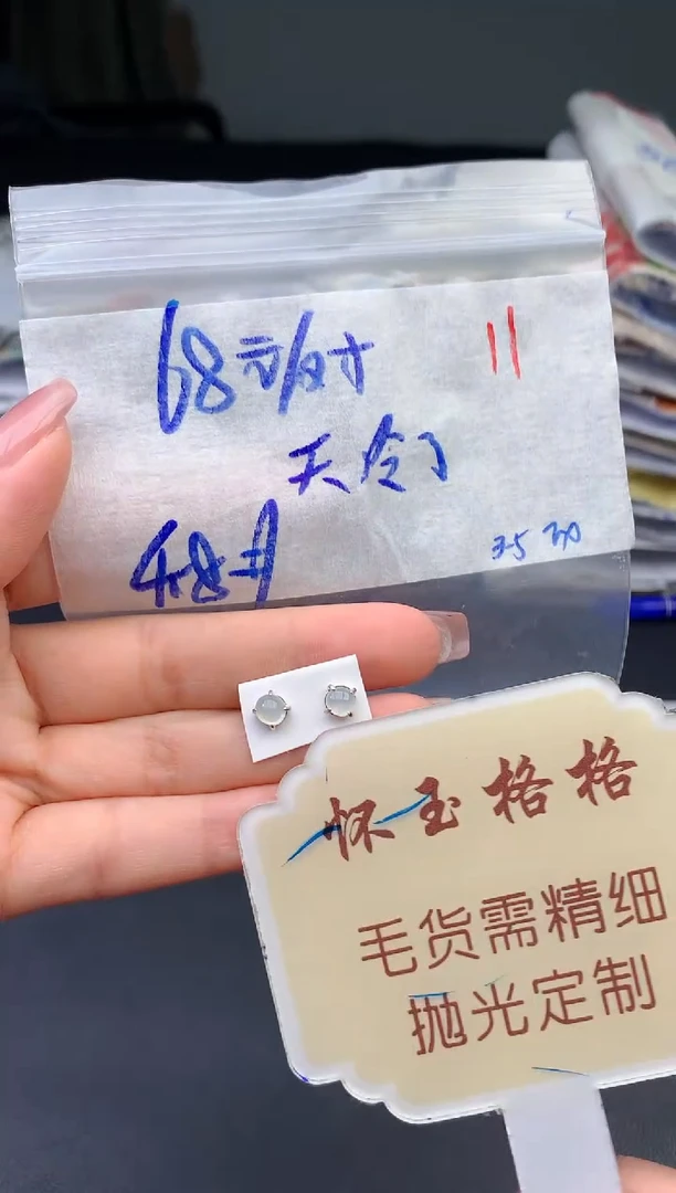 【闪购商品】定制翡翠未镶嵌毛货需精细抛光+11蛋面发1件+68元