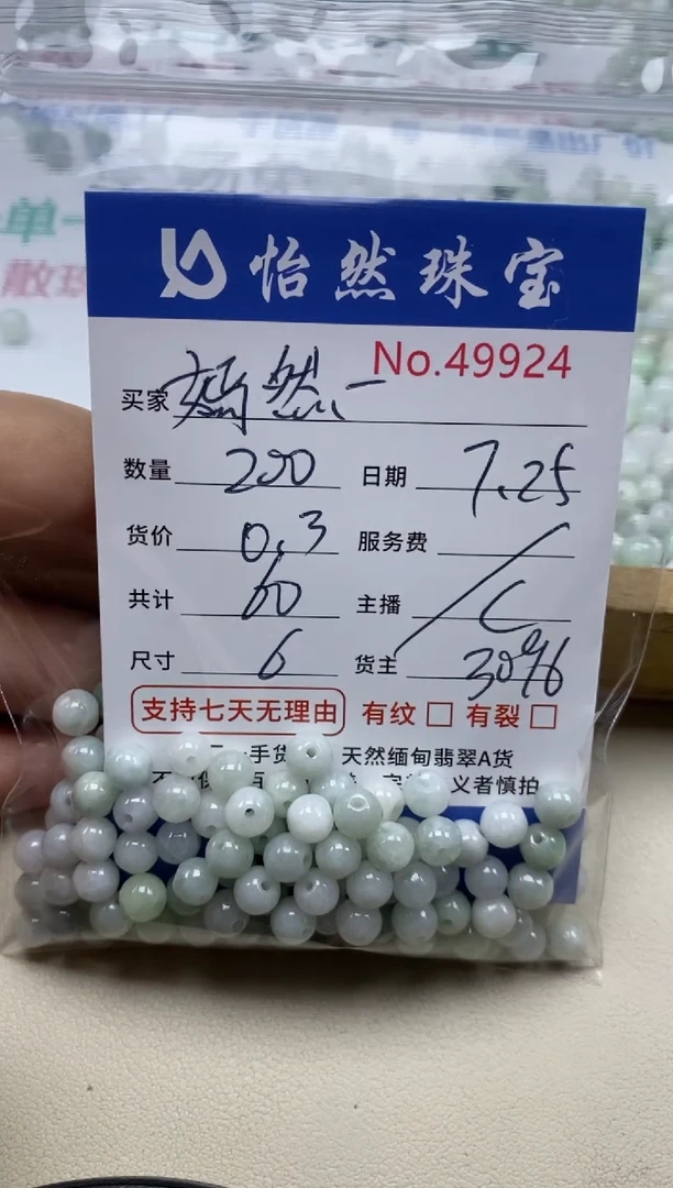 未镶嵌手串翡翠嫣**笑单：49924