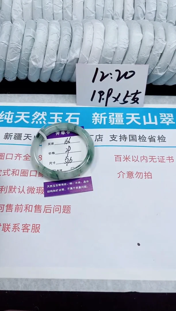 未镶嵌手镯石英质玉166-59/60