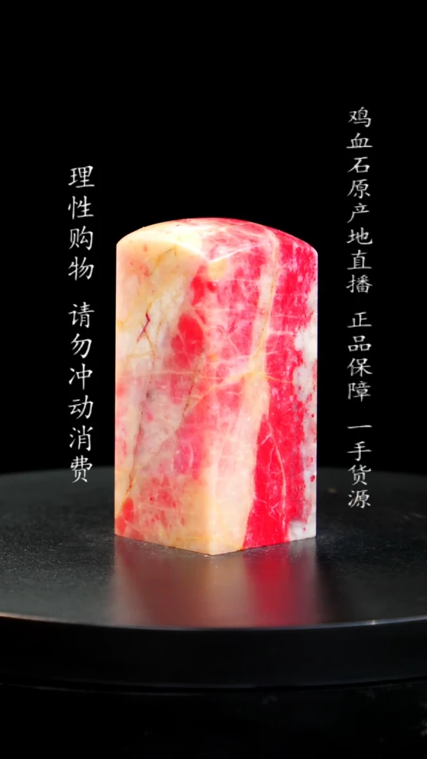 【闪购商品】鸡血石羊脂白玉冻