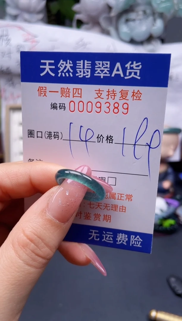 翡翠未镶嵌戒指14****9389