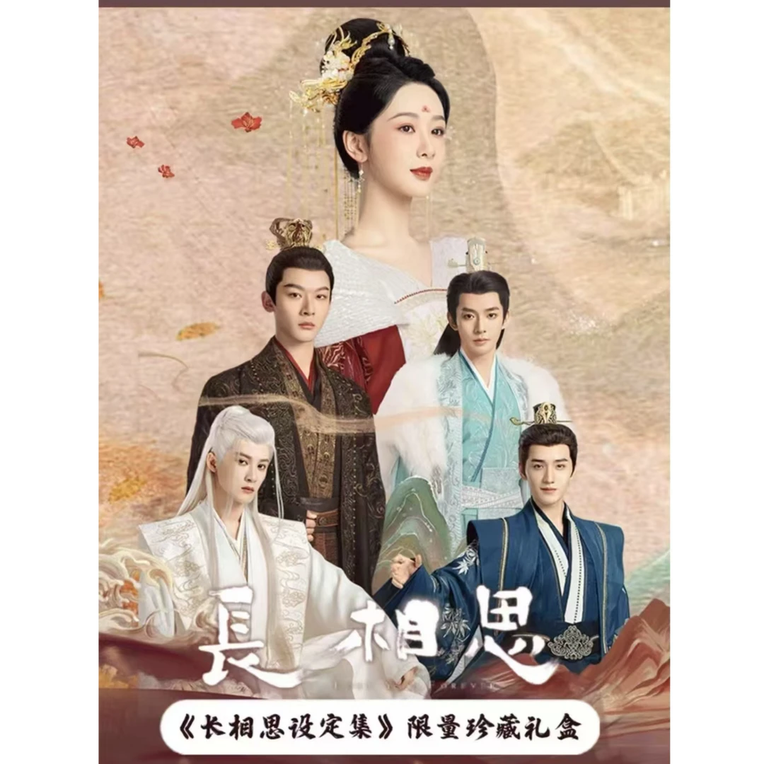 【推推保底8包】《长相思》设定集限定珍藏礼盒Hitcard卡牌盲盒 拆卡