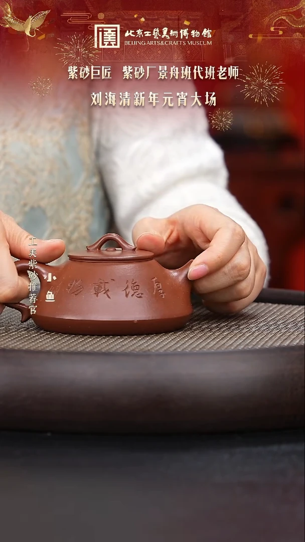 【闪购商品】紫砂茶壶国企品牌 陶茶溯源 刘海清 084