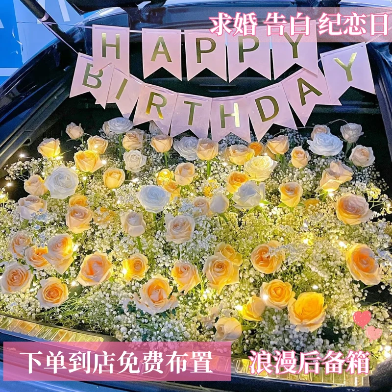 车后备箱鲜花布置惊喜浪漫生日礼物表白鲜花全国同城到店免费布置