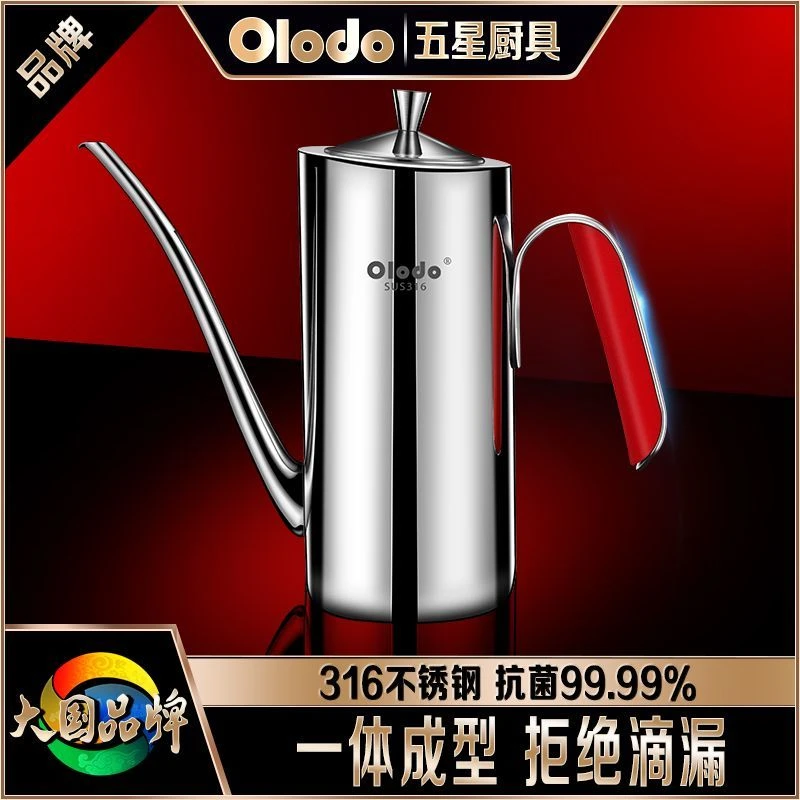 欧乐多品牌高档油壶家用316不锈钢储油罐防漏不挂油厨房酱醋油瓶