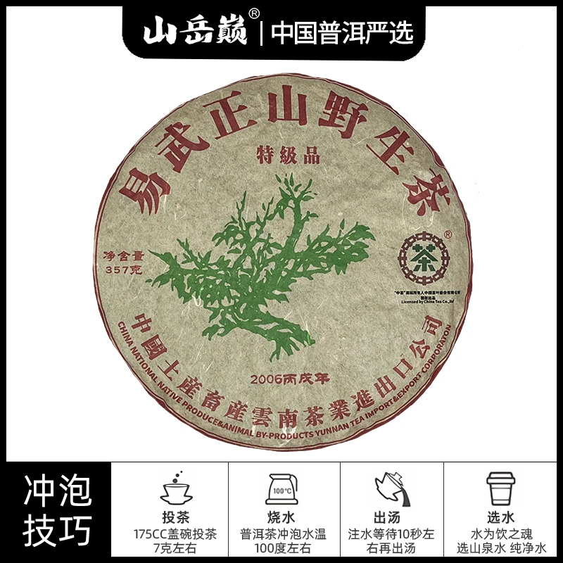 【中国普洱严选·山岳巅】首批易武正山绿大树野生茶饼357g
