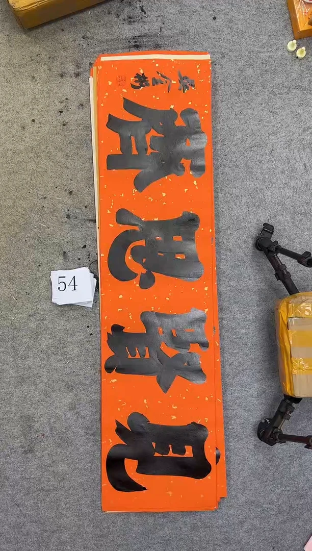 书法54四尺对开吴金彬书法
