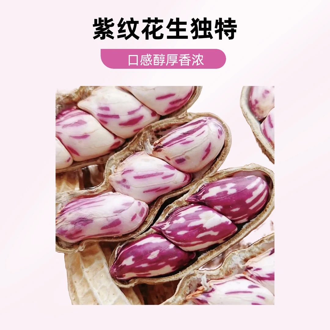 云南七彩花生七彩花生
