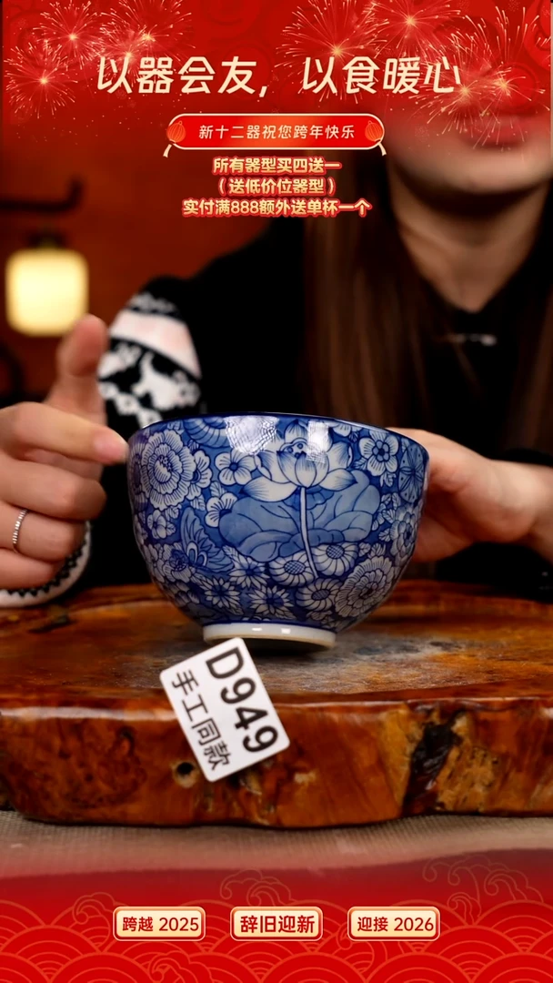 D949新十二器瓷器