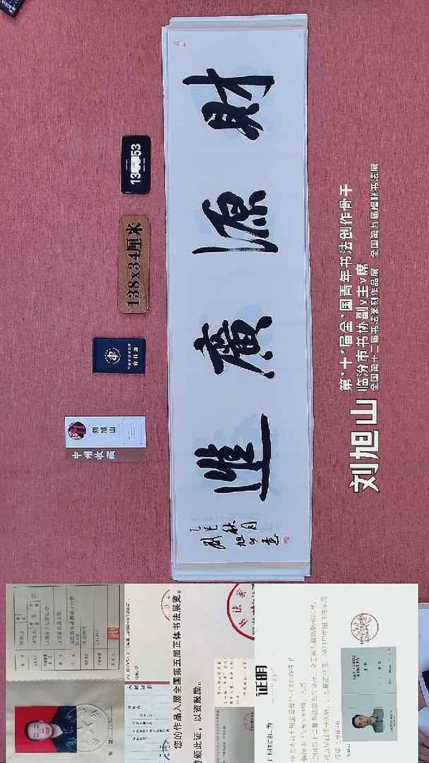 书法98    刘老师书法作品