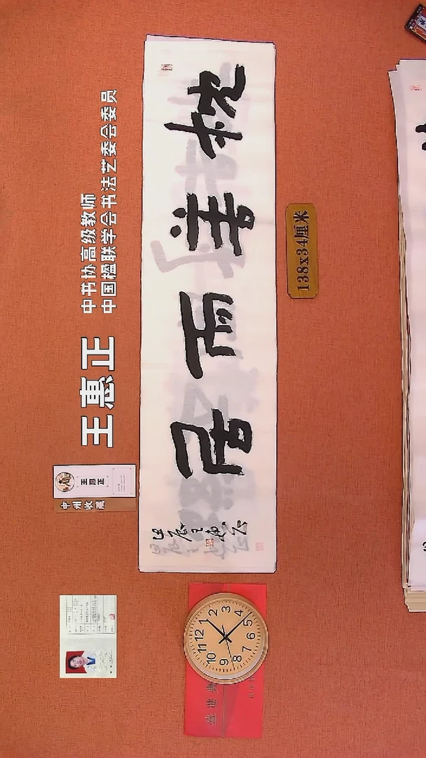 【闪购商品】书法166        王惠正书法作品