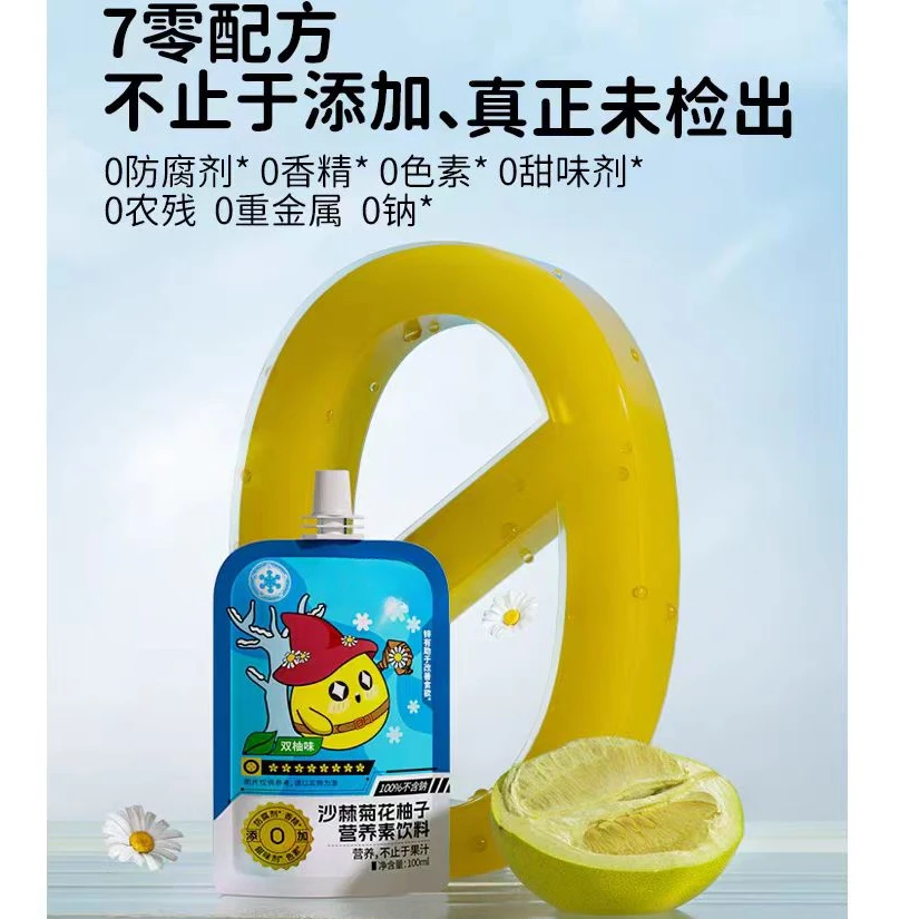 3941   沙棘菊花柚子营养素饮料（2025/9/19号）