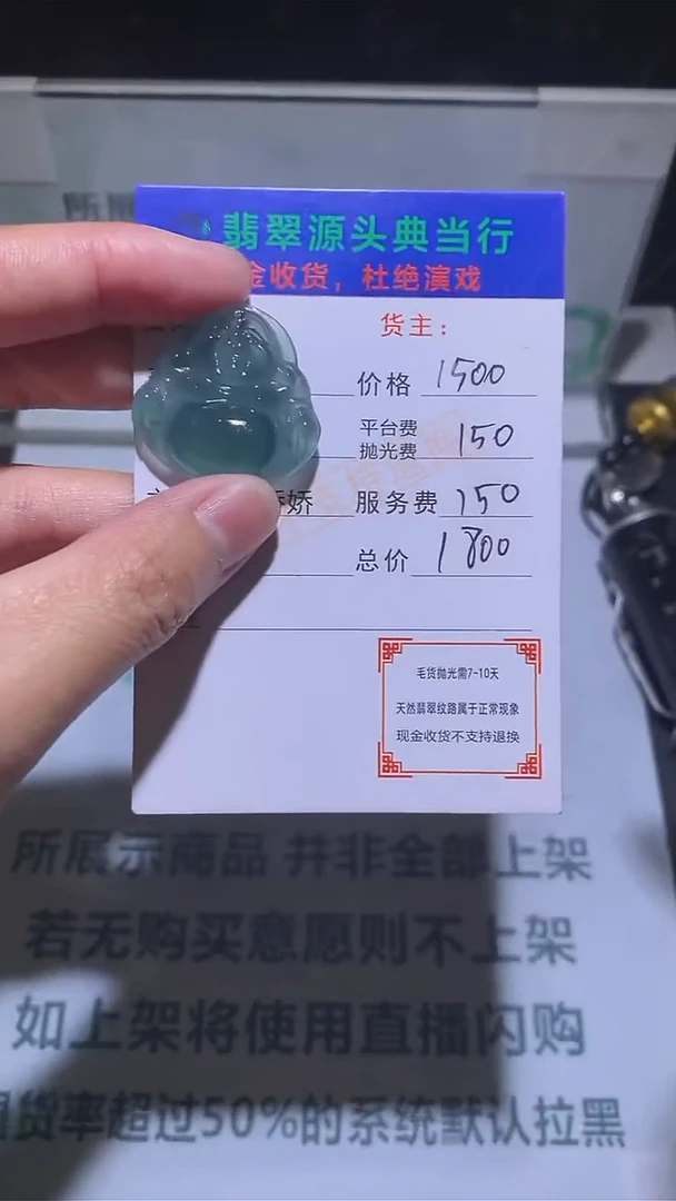 【闪购商品】定制翡翠未镶嵌毛货-不退不换-多样性发货-