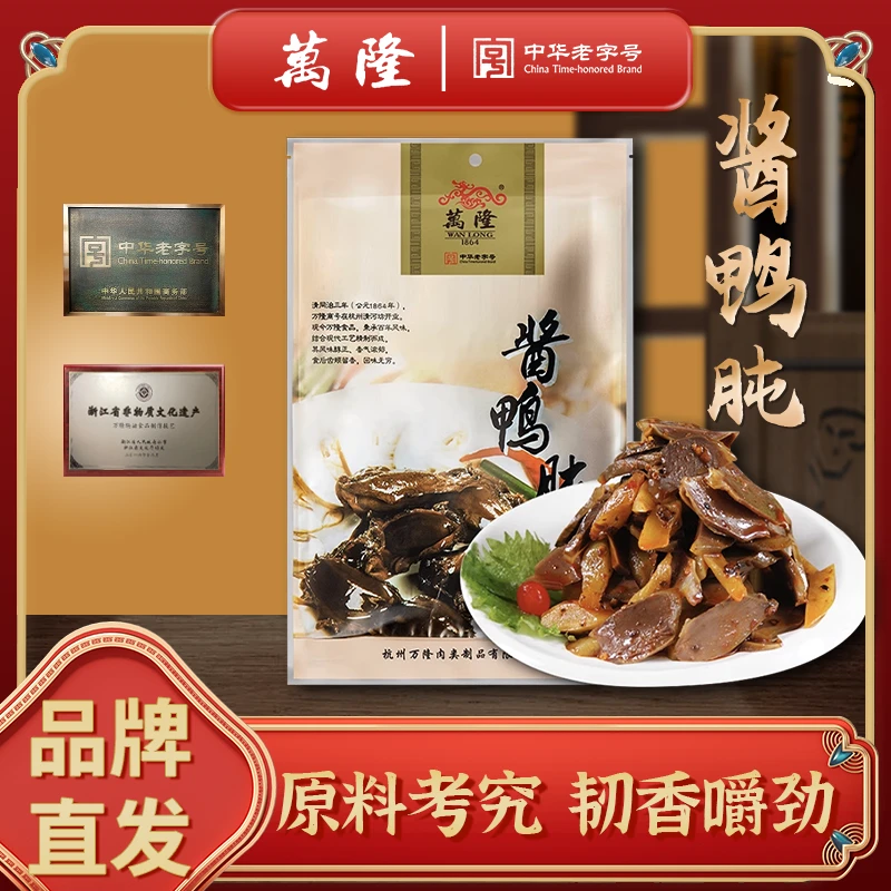 到期时间(25年4月1日-4月13日) 萬隆180g酱香鸭肫卤菜咸香属菜肴