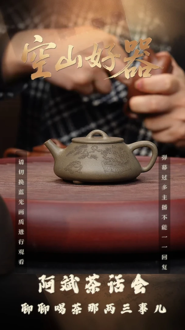 71空山造器紫砂TZ 匋瓢四式/金蟾清供