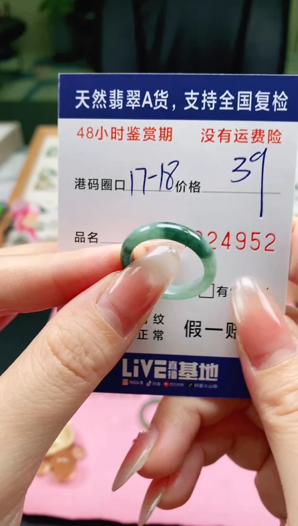 未镶嵌戒指翡翠4852