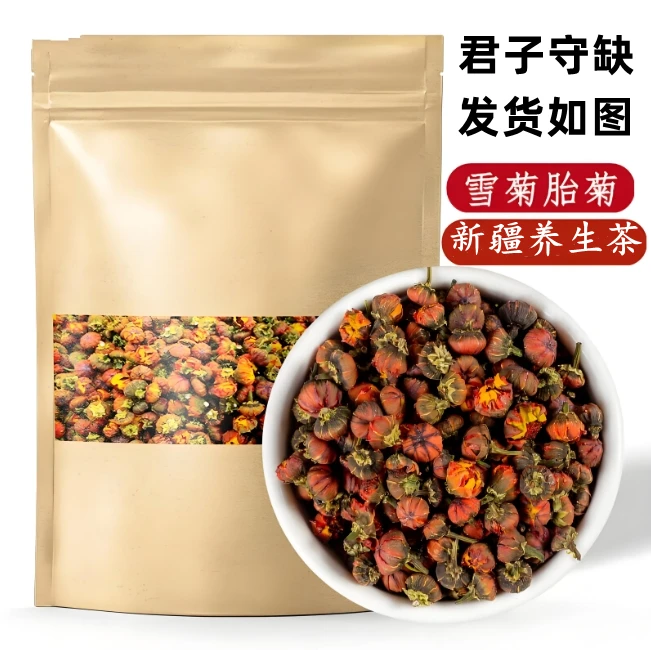 昆仑胎菊雪菊新疆昆仑雪菊胎菊大颗粒雪菊花苞头茬天山花茶茶特级