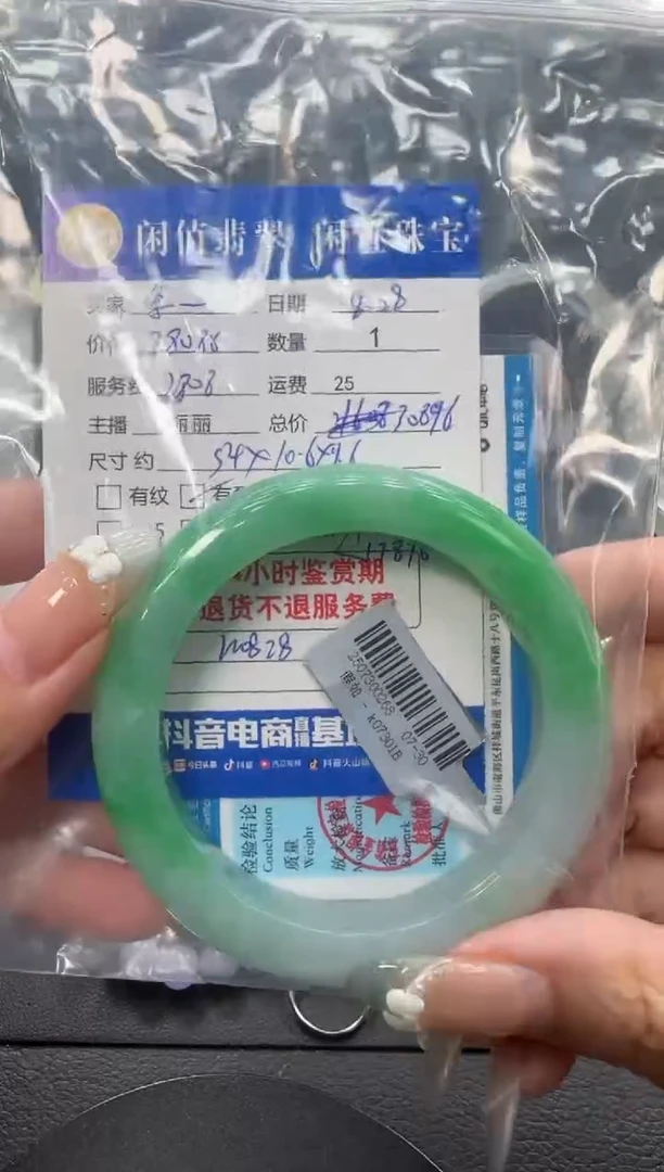 未镶嵌手镯翡翠余**晚翡翠手镯