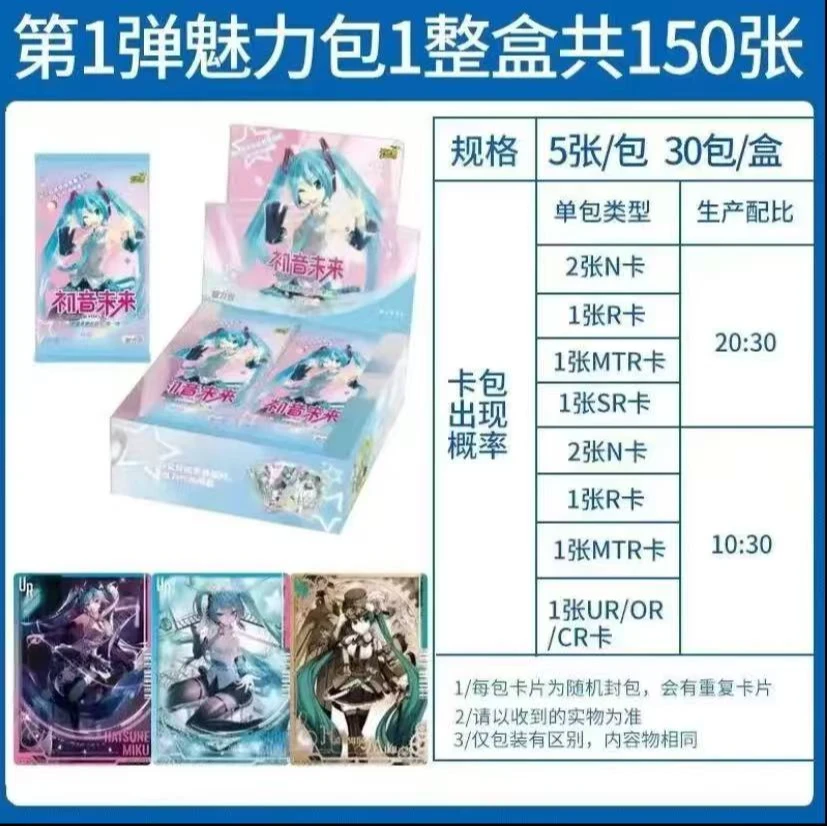 初音未来卡片魅力包收藏卡