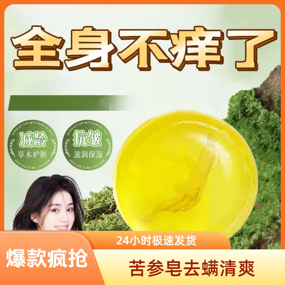 ❗苦参皂控油除螨洗脸沐浴❗后背痘油皮黑头深层清洁敏感肌男女通用
