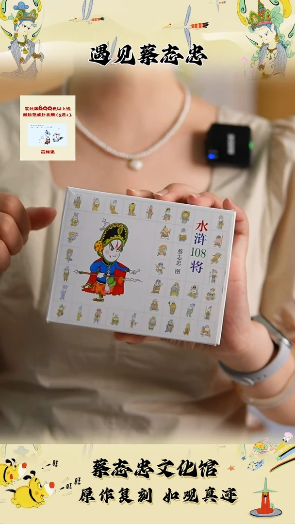 竖款蔡志忠老师‘108将’掼蛋扑克牌【两副】