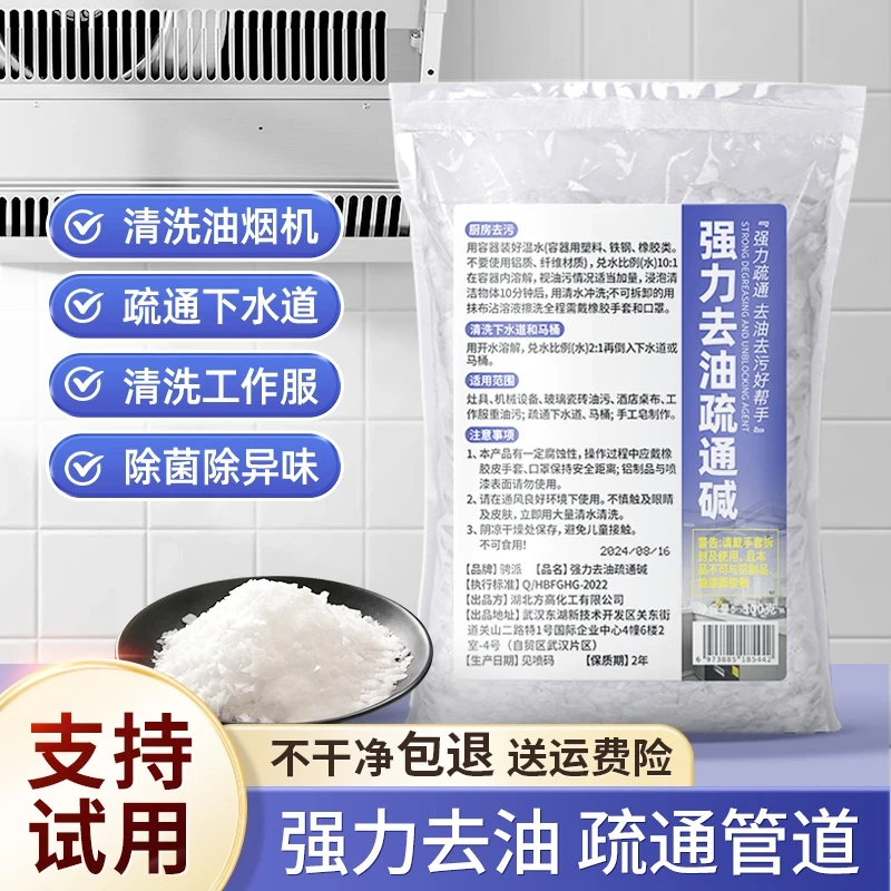 厨房去重油污家庭饭店油烟机清洗剂强力去油碱去污清洁粉管道疏通