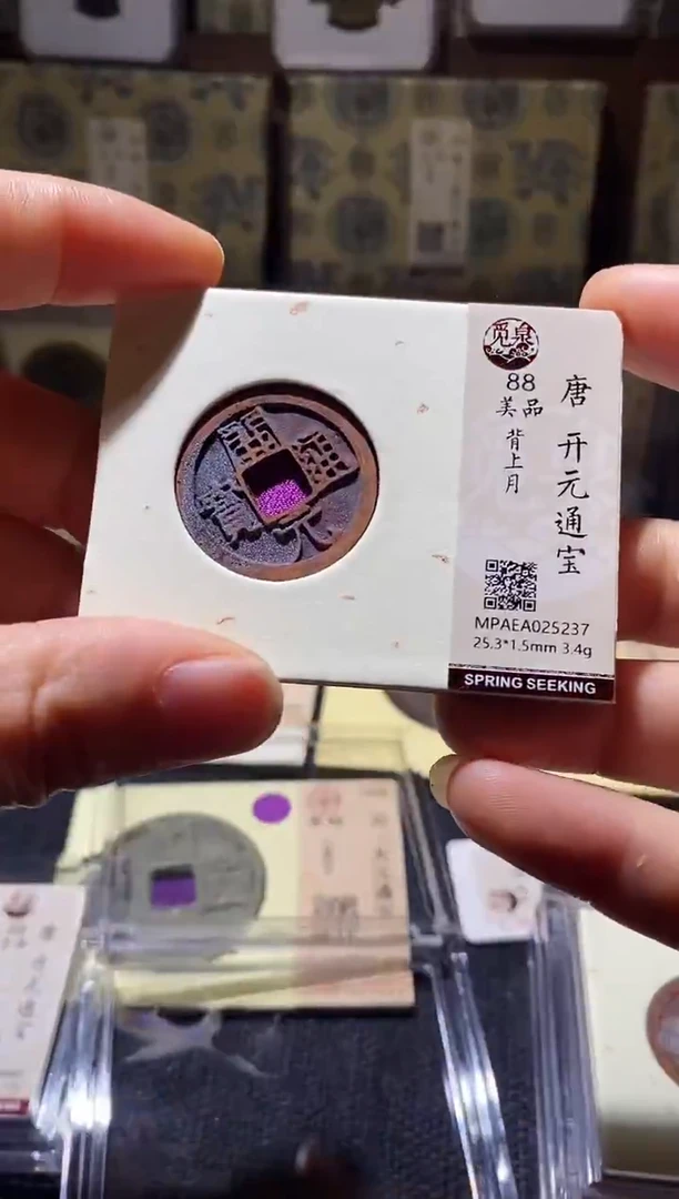 铜Q14评级币一眼开门