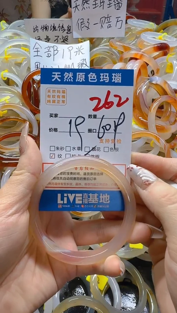 玛瑙/玉髓手镯未镶嵌262