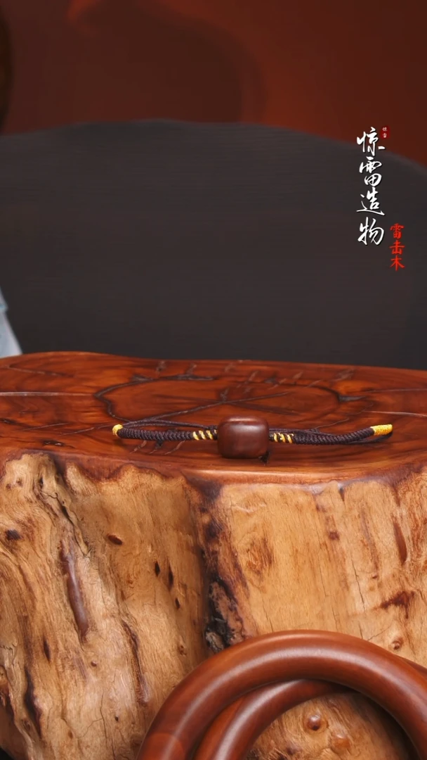 枣木美*雷击木小方塘手链