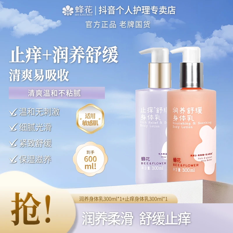 【身体乳】润肤香水身体乳滋润舒缓身体乳不粘腻秋冬