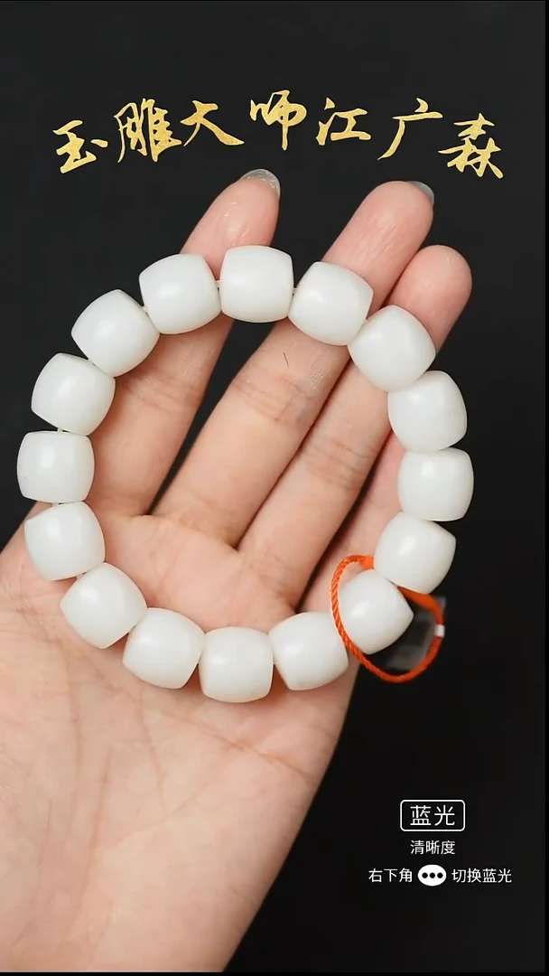 未镶嵌手串和田玉b76