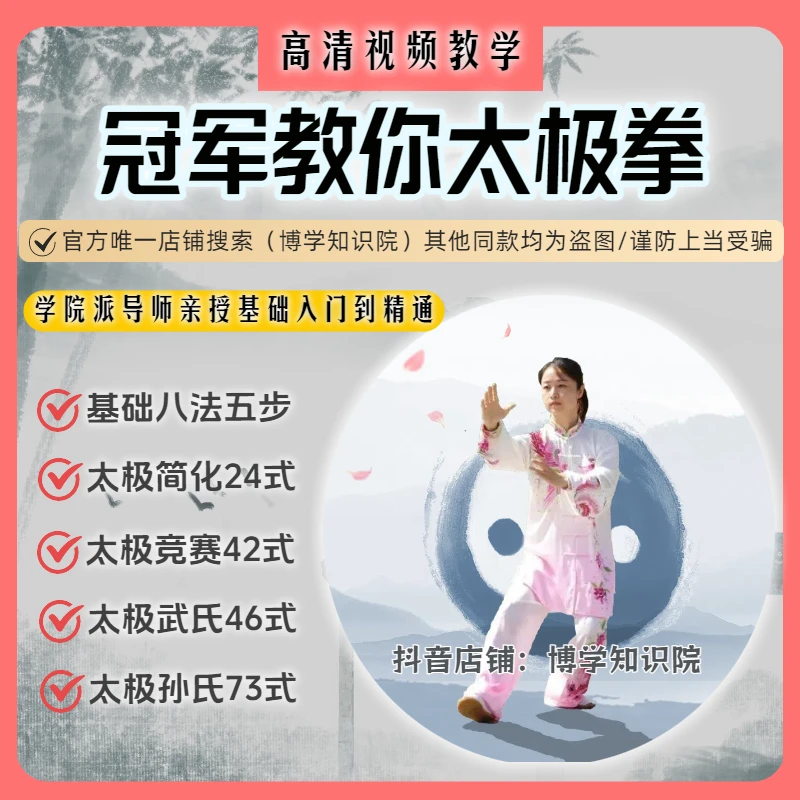 邱慧芳太极拳教学大全：24式简化太极拳+42式竞赛套+太极八法五步