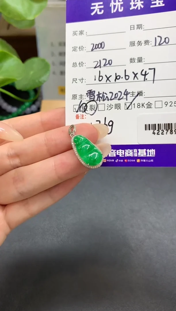 定制翡翠18K金镶嵌D750