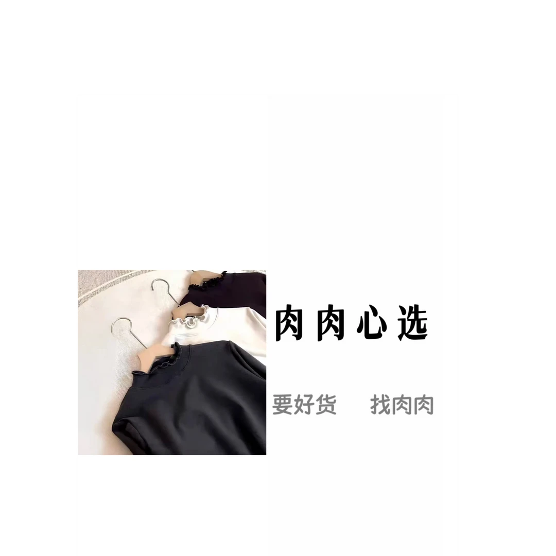 【超值】2025新款木耳边打底衫
