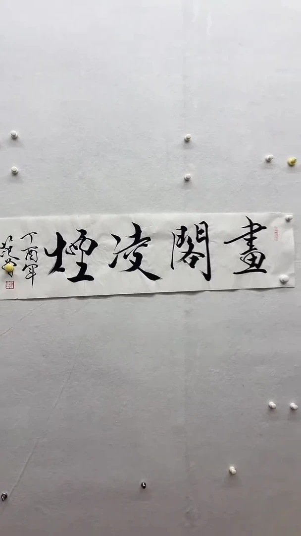 书法绘画书法绘画