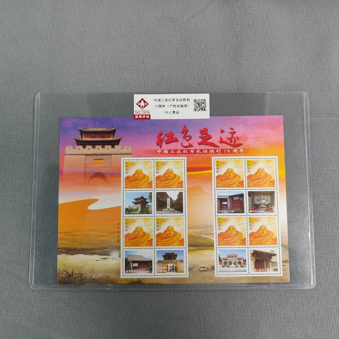 2006年征征 胜利70周年个性化版票 邮票 瀚雅评级 98上美品