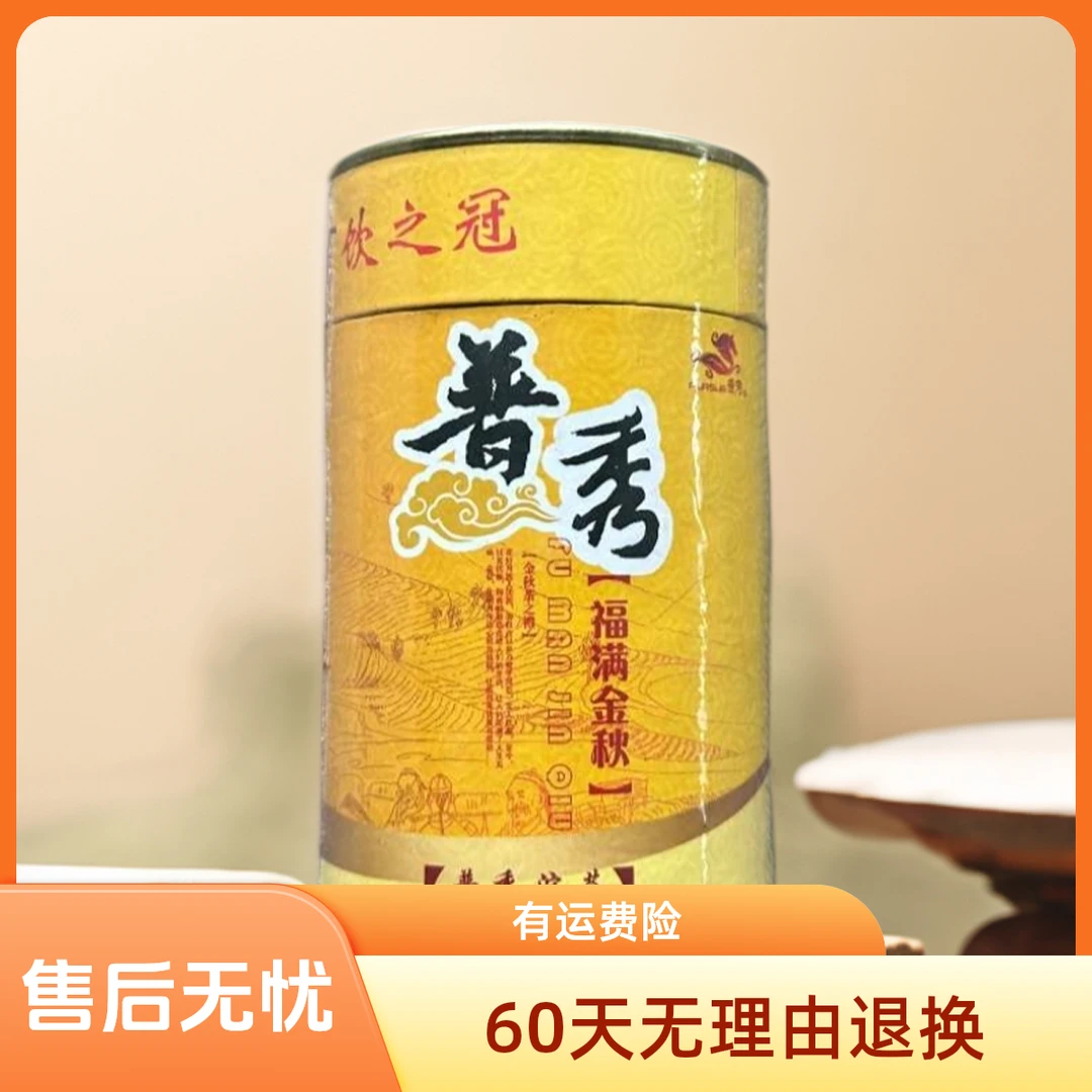 2009年福满金秋【玉沱】熟茶普洱茶100g