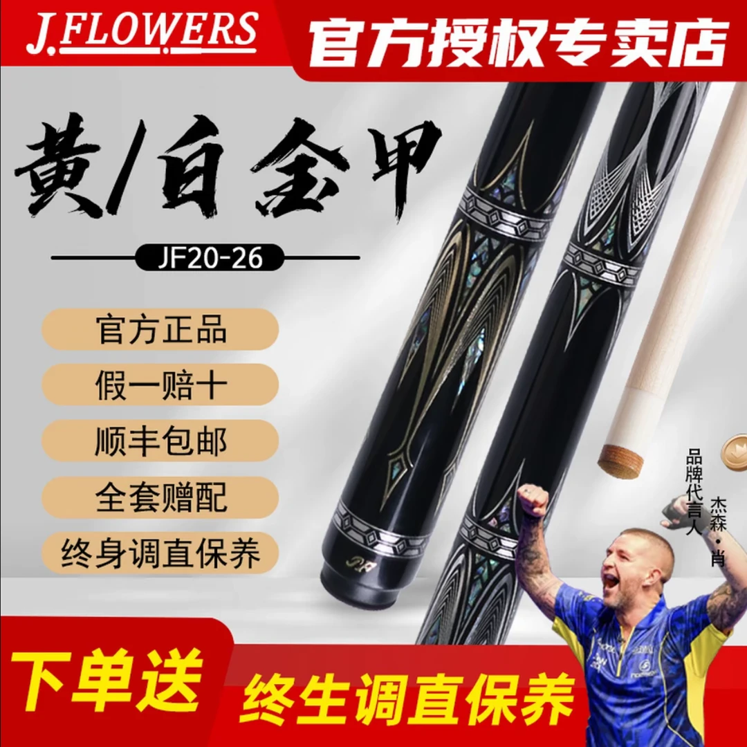 JFLOWERS【黄白金甲系列】黄白金甲JF20-26科技中八大头杆 顺丰包邮
