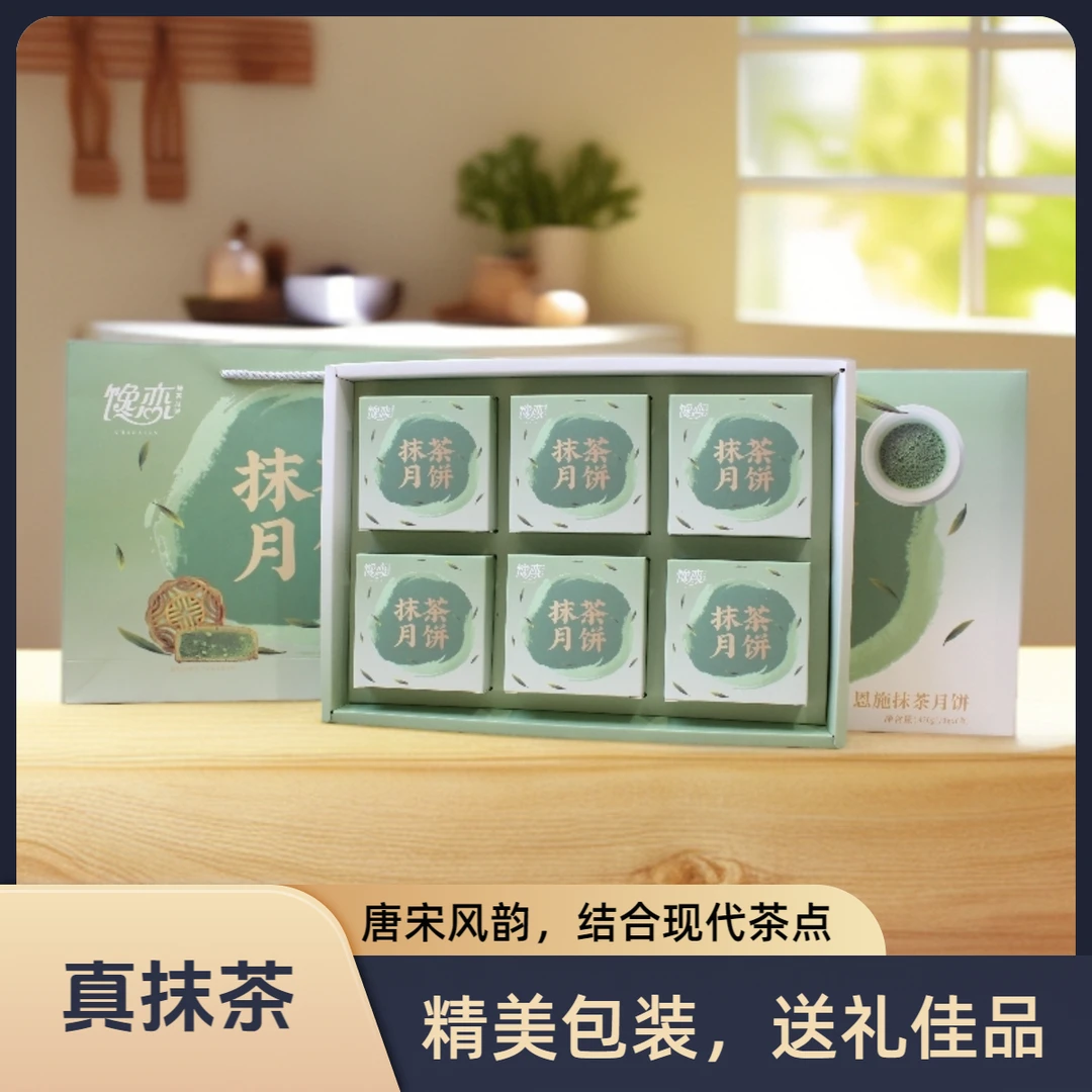 馋恋广式抹茶月饼茶香清甜烘烤糕点零食中秋节月饼送礼礼盒420g