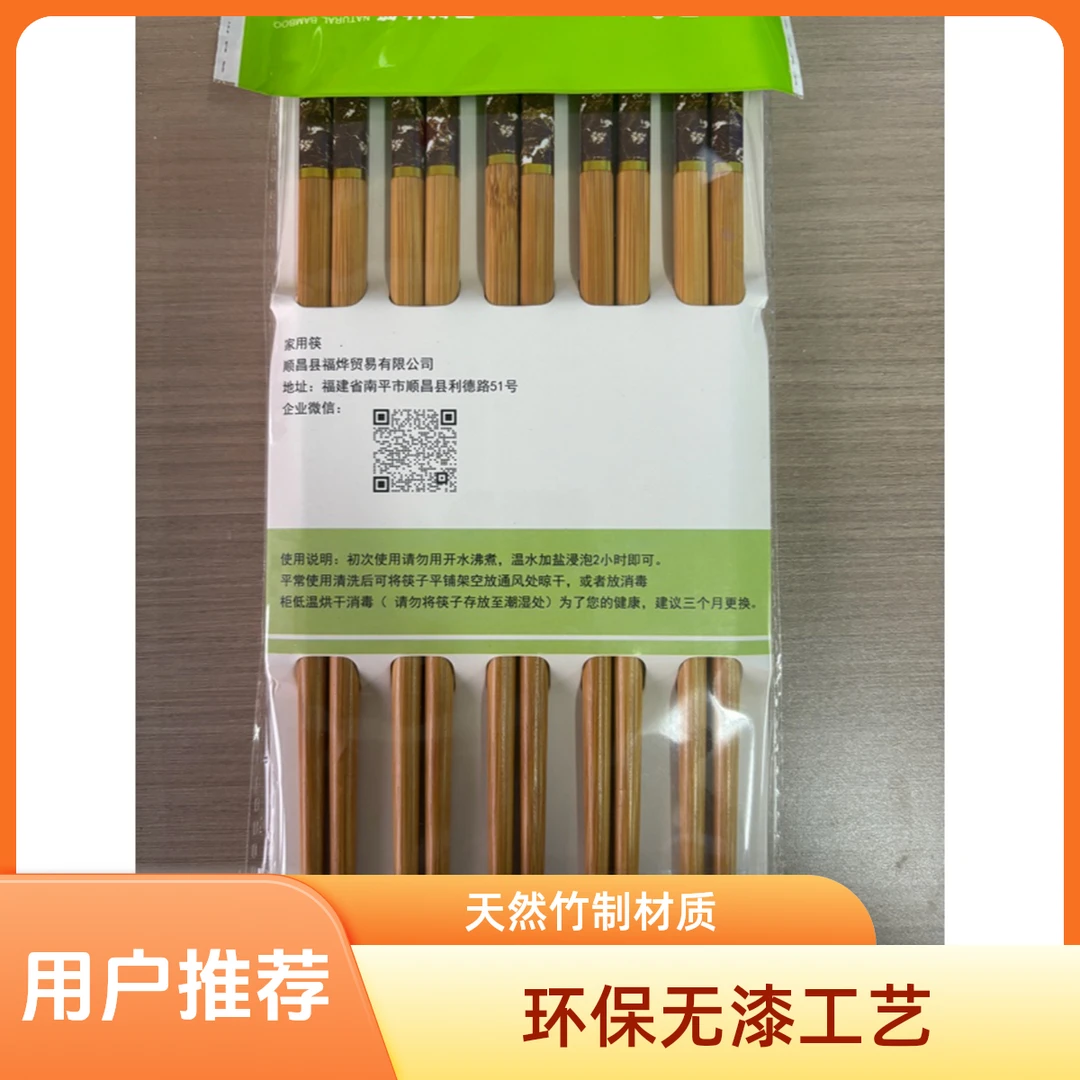 无漆竹筷（10双装）