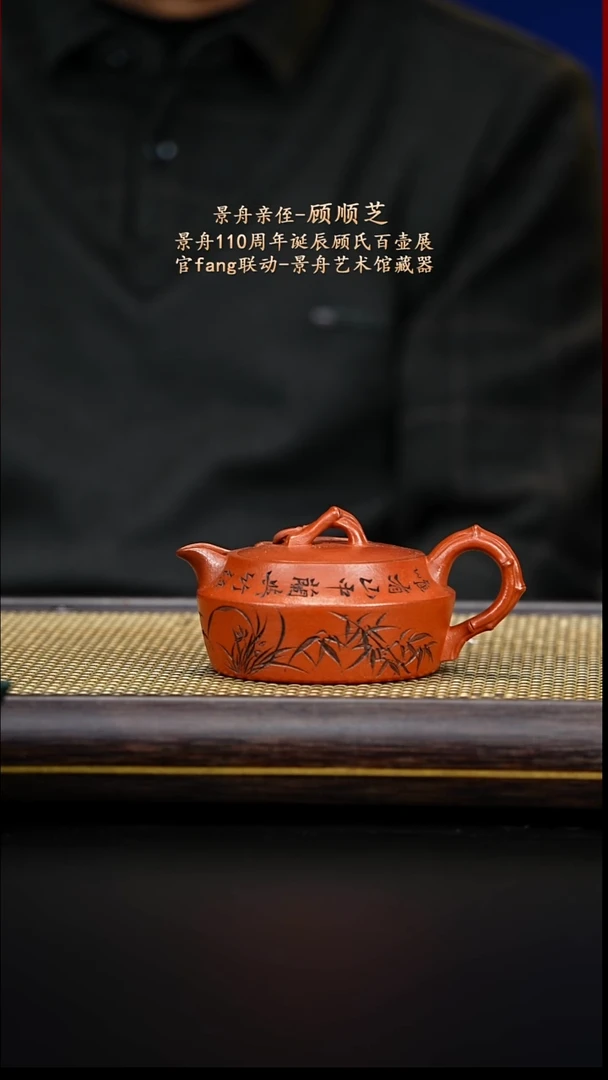 紫古斋紫砂顾顺芝